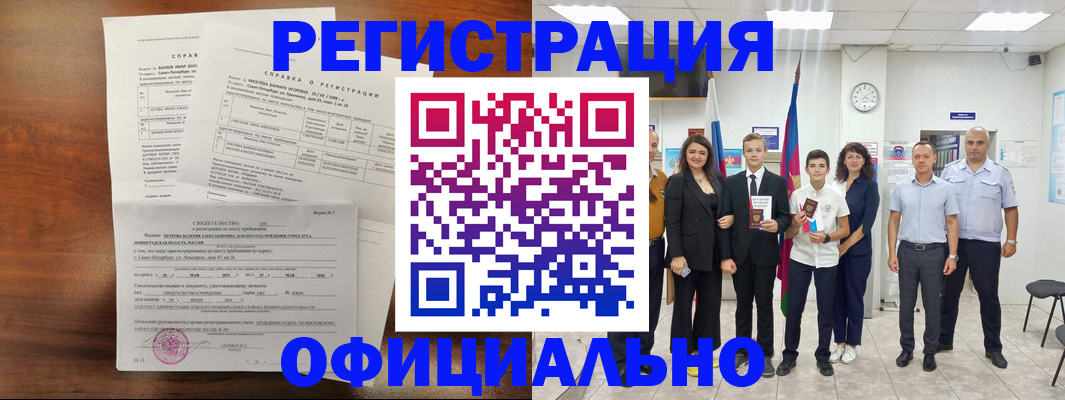 временная регистрация недорого в Ноябрьске