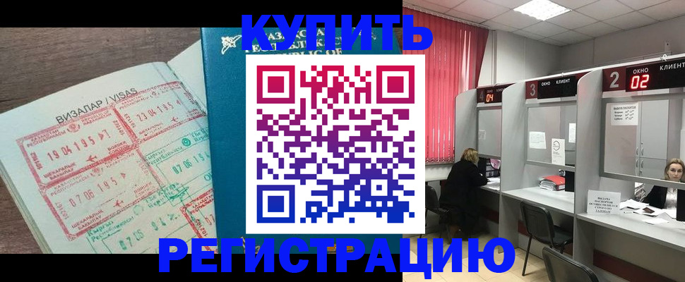 временная регистрация в Ноябрьске