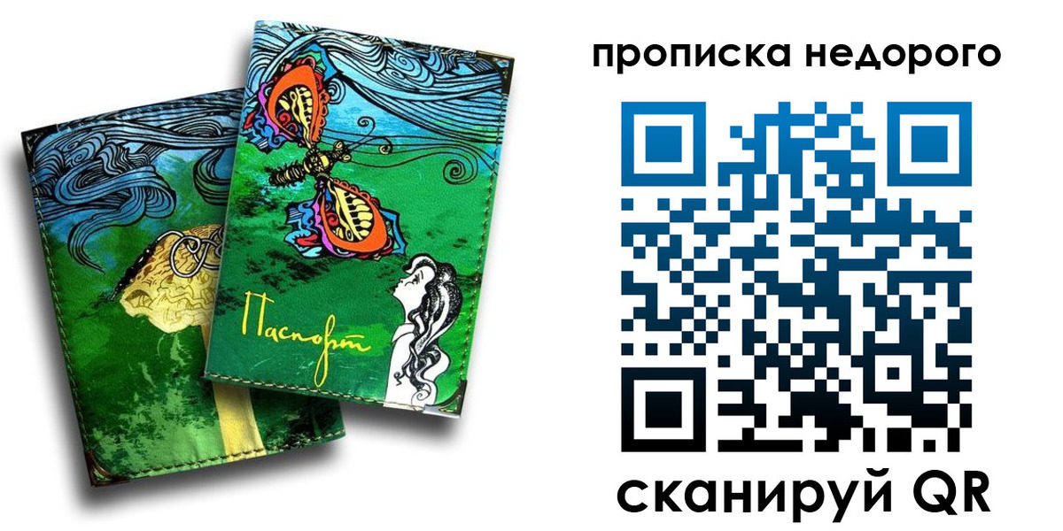 прописка для работы в Ноябрьске