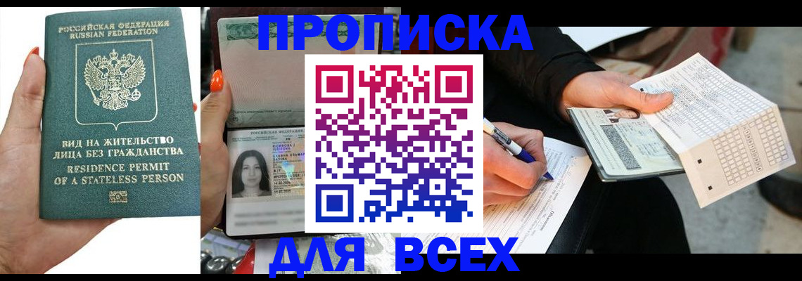 прописка ребенка в Ноябрьске