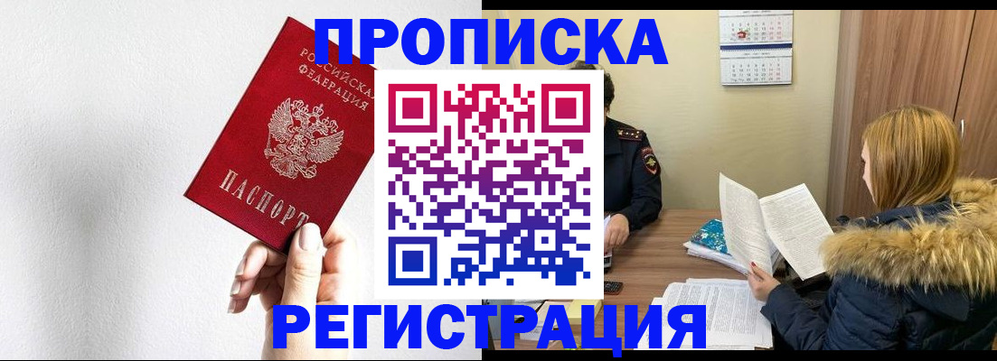 временная регистрация 2025 в Ноябрьске