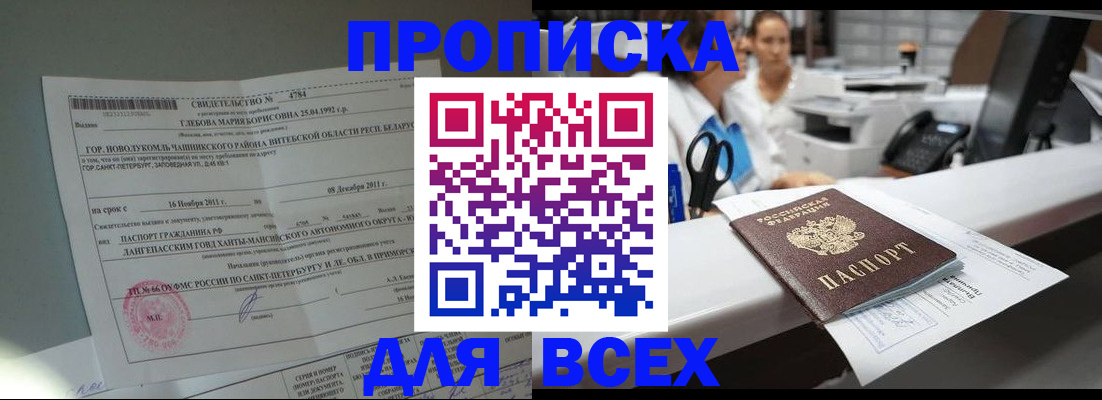 прописка в квартире в Ноябрьске