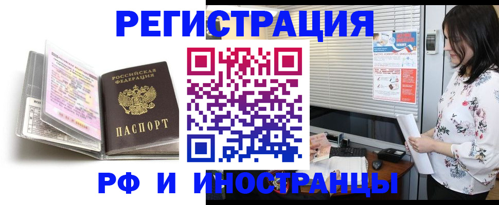 временная регистрация для школы в Ноябрьске