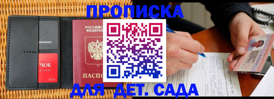 купить прописку в Ноябрьске