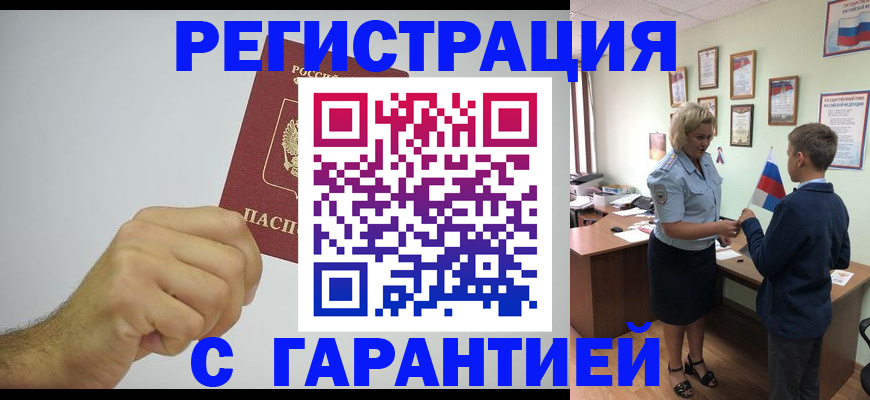 временная регистрация в Ноябрьске